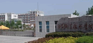 许昌职业技术学院logo