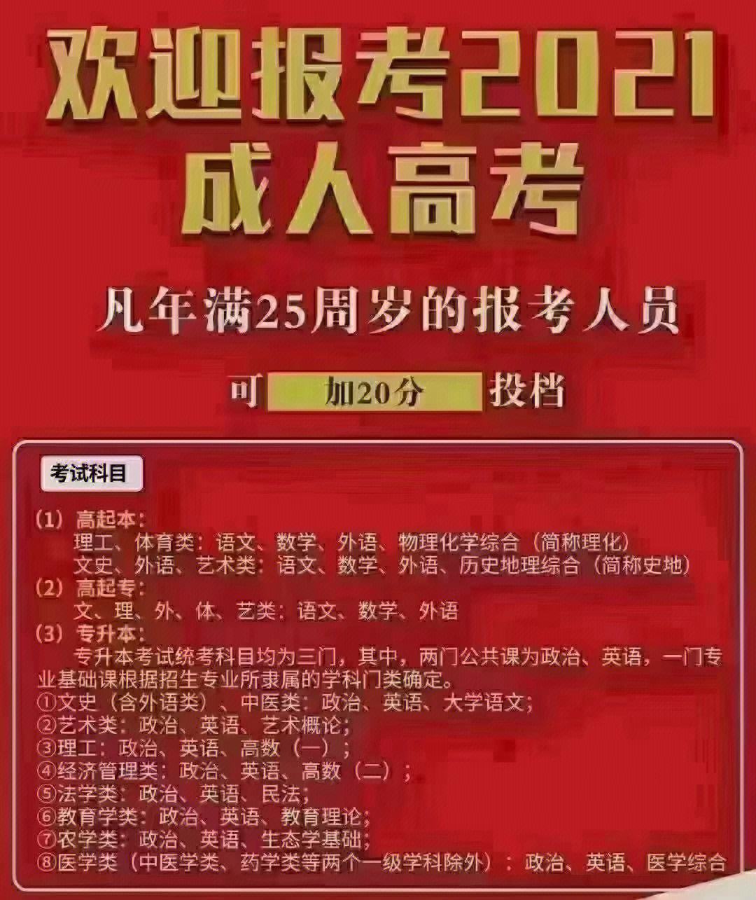 漯河成人高考(漯河成人高考啥时候报名)