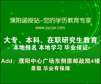 濮阳成人教育(濮阳成人教育学校地址)