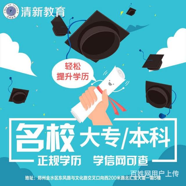 洛阳学历提升(洛阳学历提升培训机构)