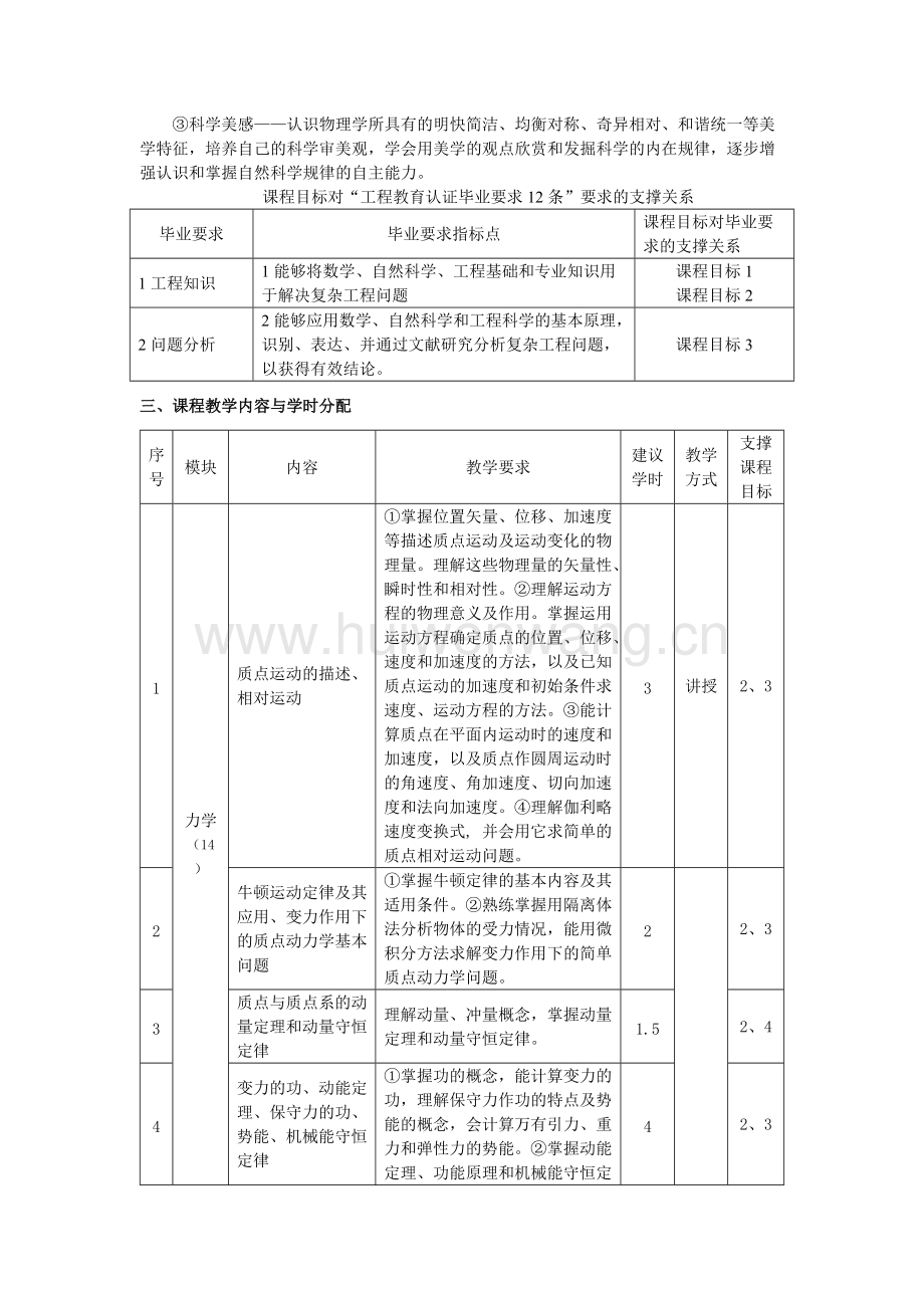 教材大纲(教材大纲的确定要充分听取当地教师的意见)