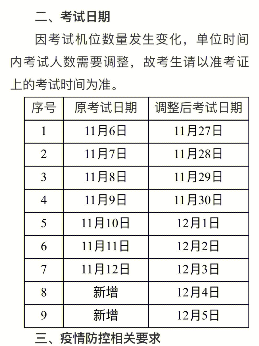 考试时间(考试时间教资2024)