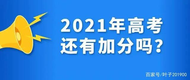 加分政策(高考少数民族加分政策)