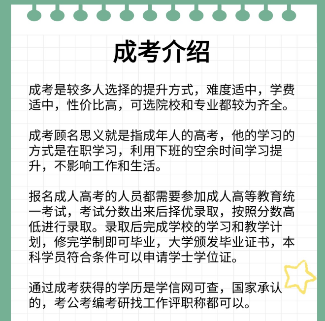 郑州成考报名时间(郑州成人高考报名时间)