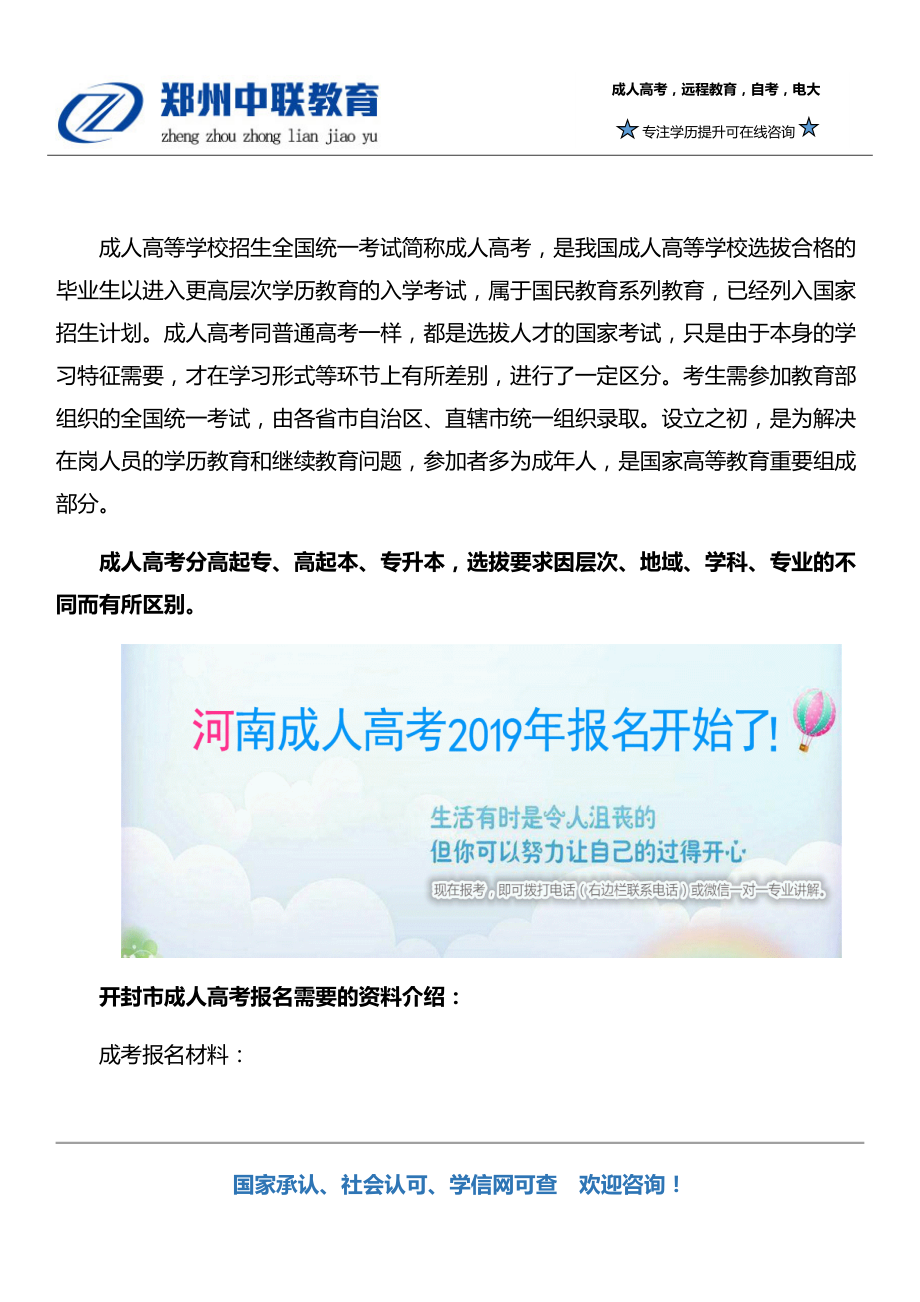 开封成考报名时间(开封成人高考成绩查询官方)