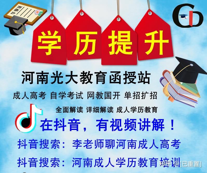 周口学历提升(周口学历提升机构哪家好)