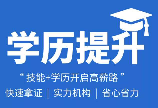 河南学历提升(河南学历提升的正规机构排名)