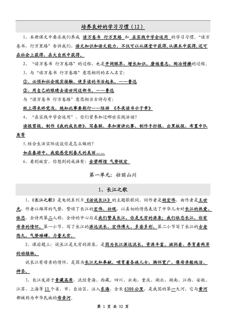 复习资料(语文复习资料)