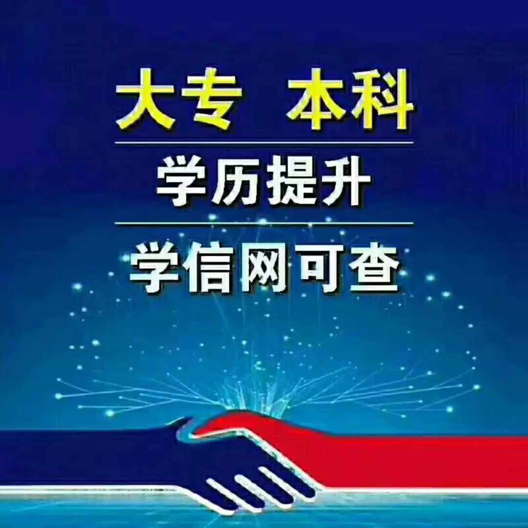 新乡学历提升(新乡学历提升有哪些途径)