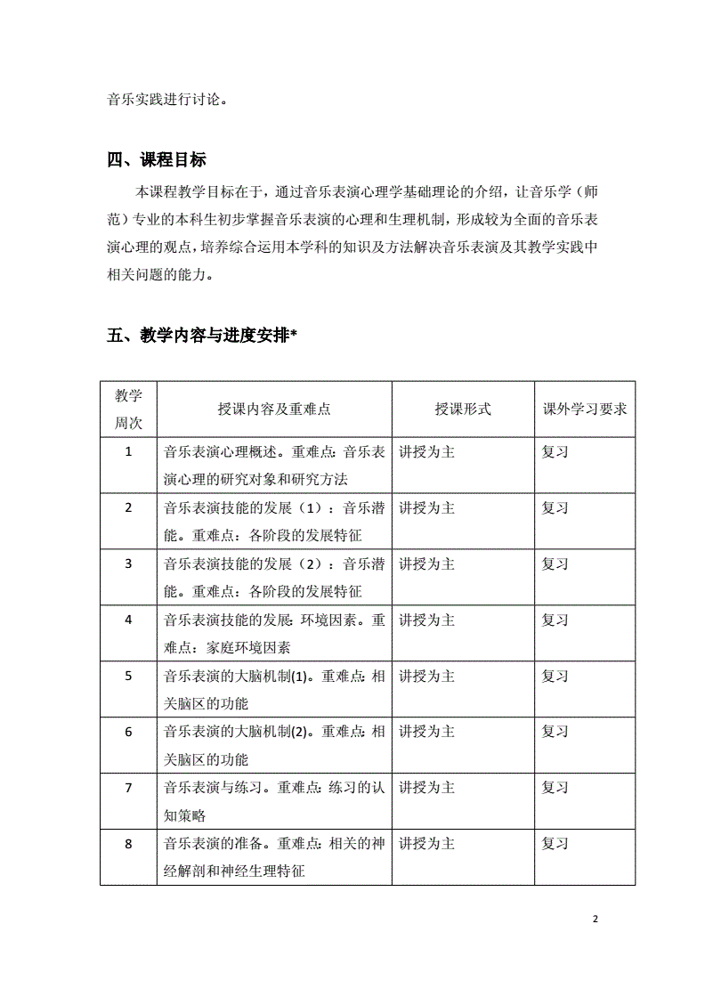 教材大纲(教材大纲是课程标准吗)