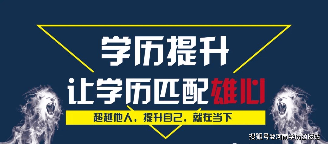 洛阳学历提升(洛阳学历提升机构哪家好)