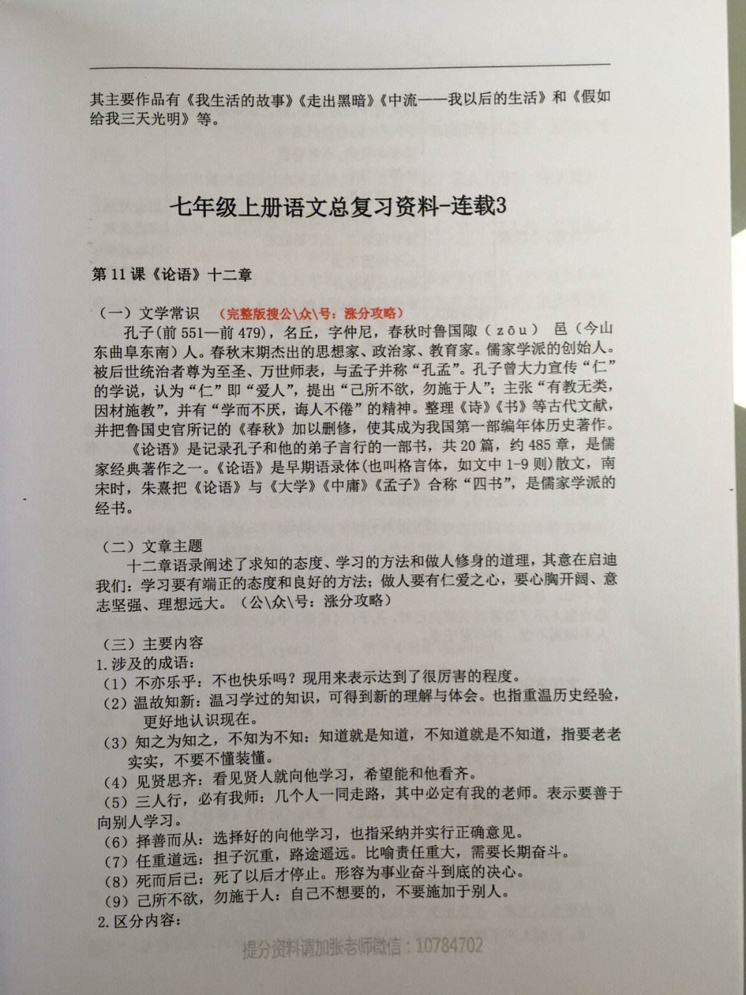 复习资料(五年级语文复习资料)