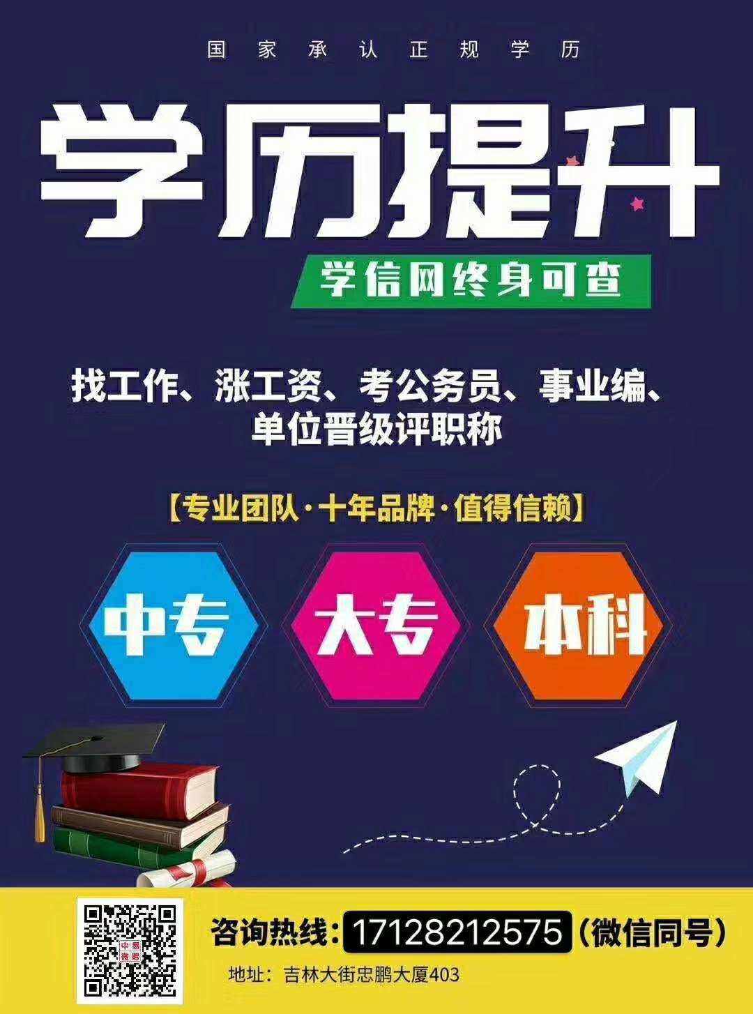 洛阳学历提升(洛阳学历提升教育机构工作好么)