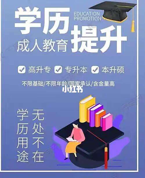 新乡学历提升(新乡学历认证中心电话)