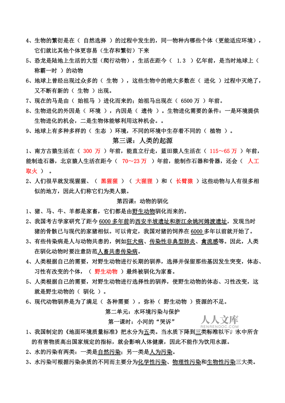 复习资料(四年级复习资料)