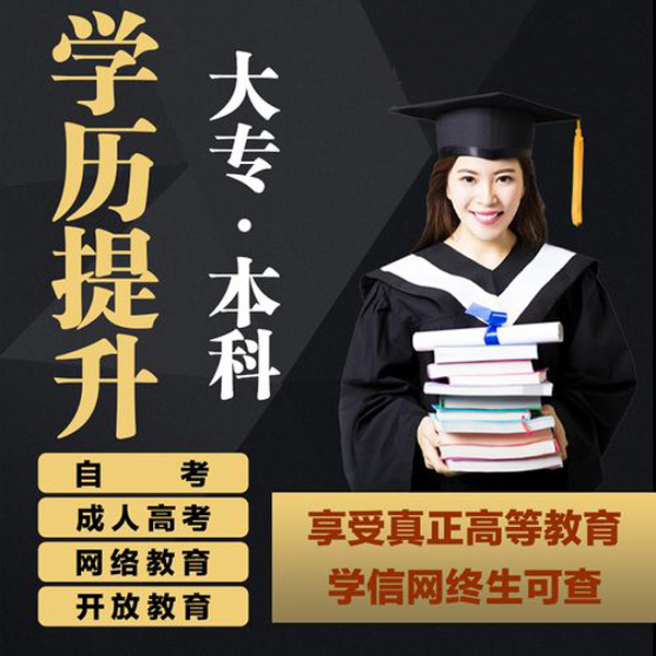 新乡学历提升(新乡学历提升中心)