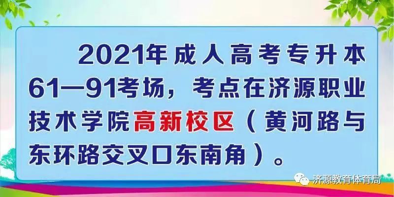 济源成考加分政策(济源成考加分政策最新)