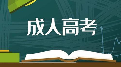 三门峡成人高考(三门峡成人高考论文什么开始写)