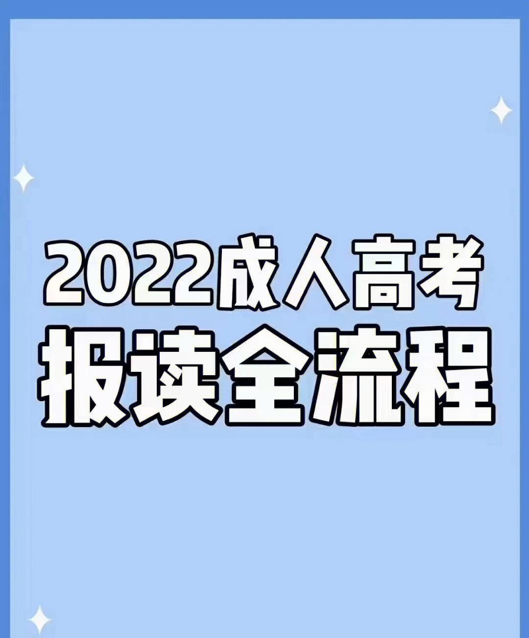 焦作成考加分政策(成人高考焦作一般在哪考试)