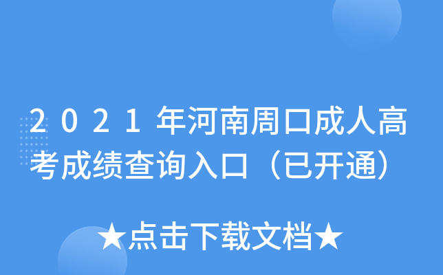 周口成人教育(周口成人教育培训机构有哪些)