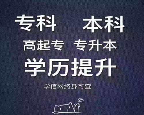 南阳学历提升(南阳学历提升机构)