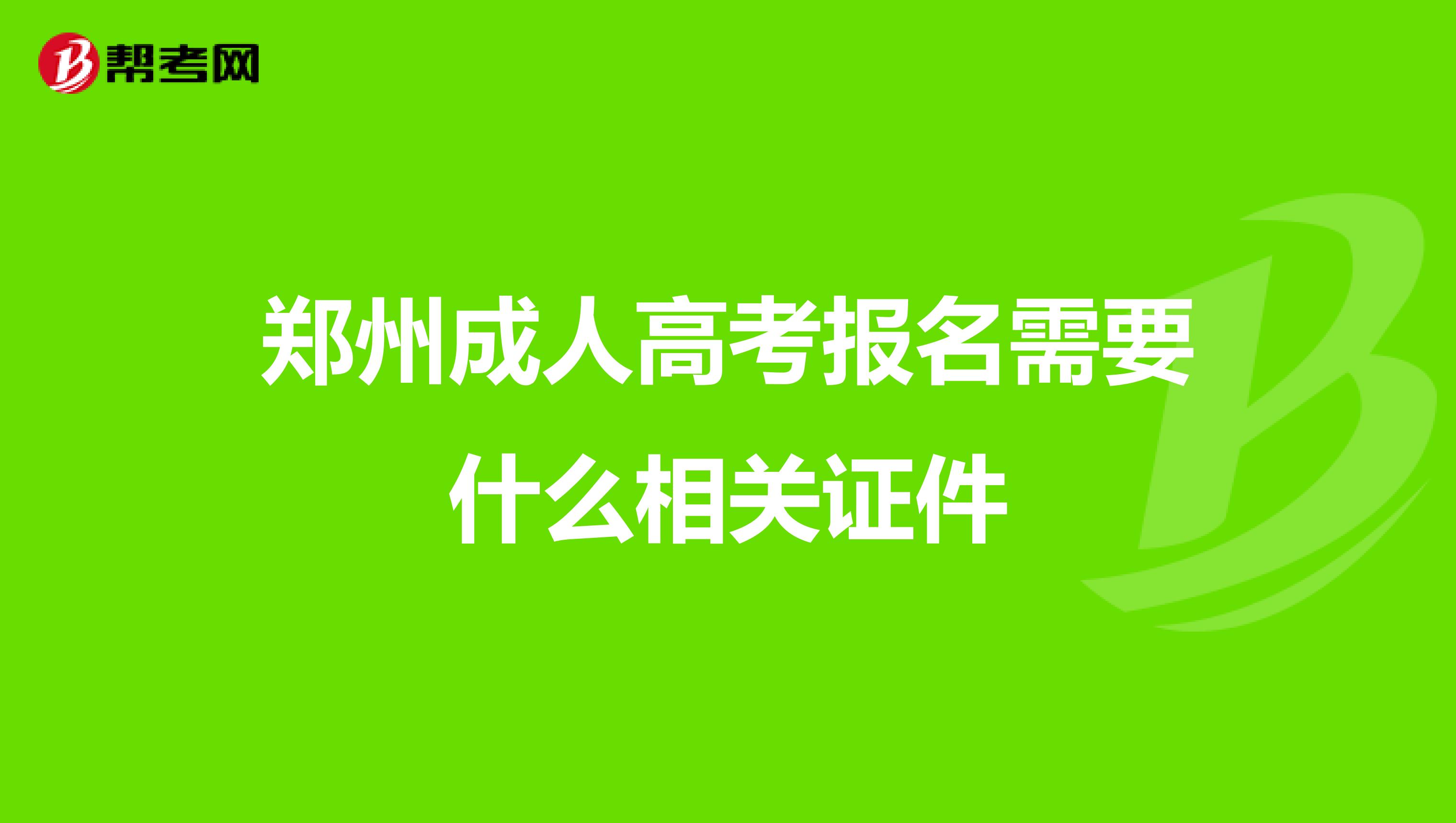 河南成人教育(河南成人教育招生网)