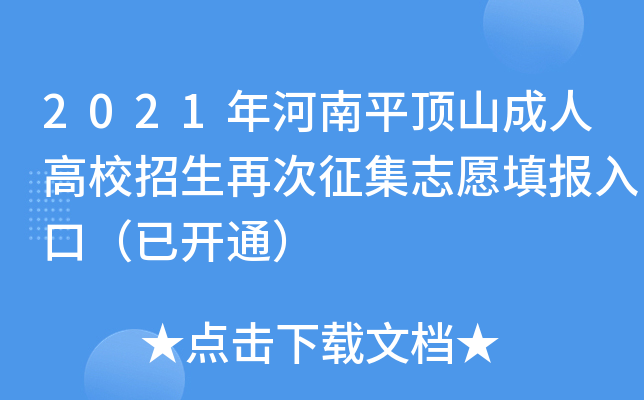 平顶山成人教育(平顶山成人教育培训机构)