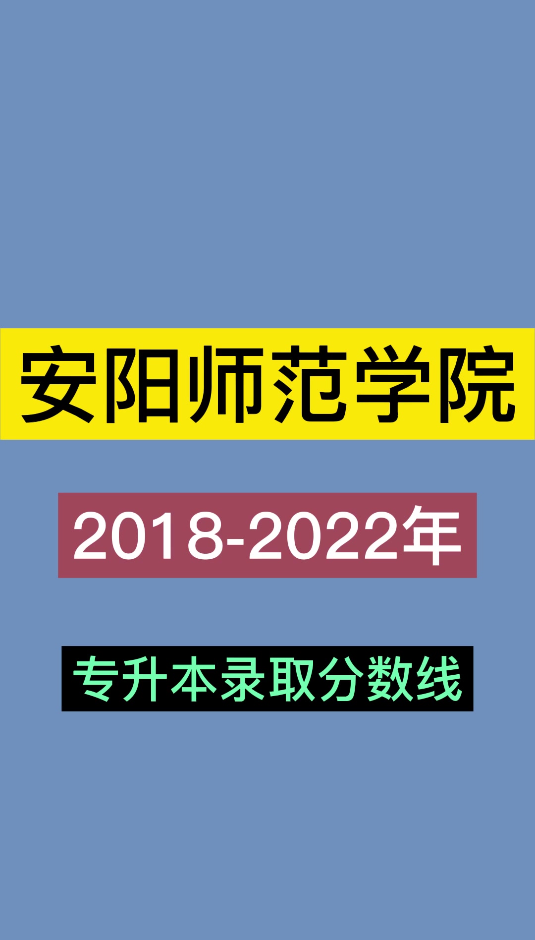 安阳专升本(安阳专升本培训机构排名)