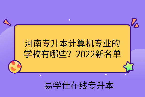 开封专升本(开封专升本考试时间)