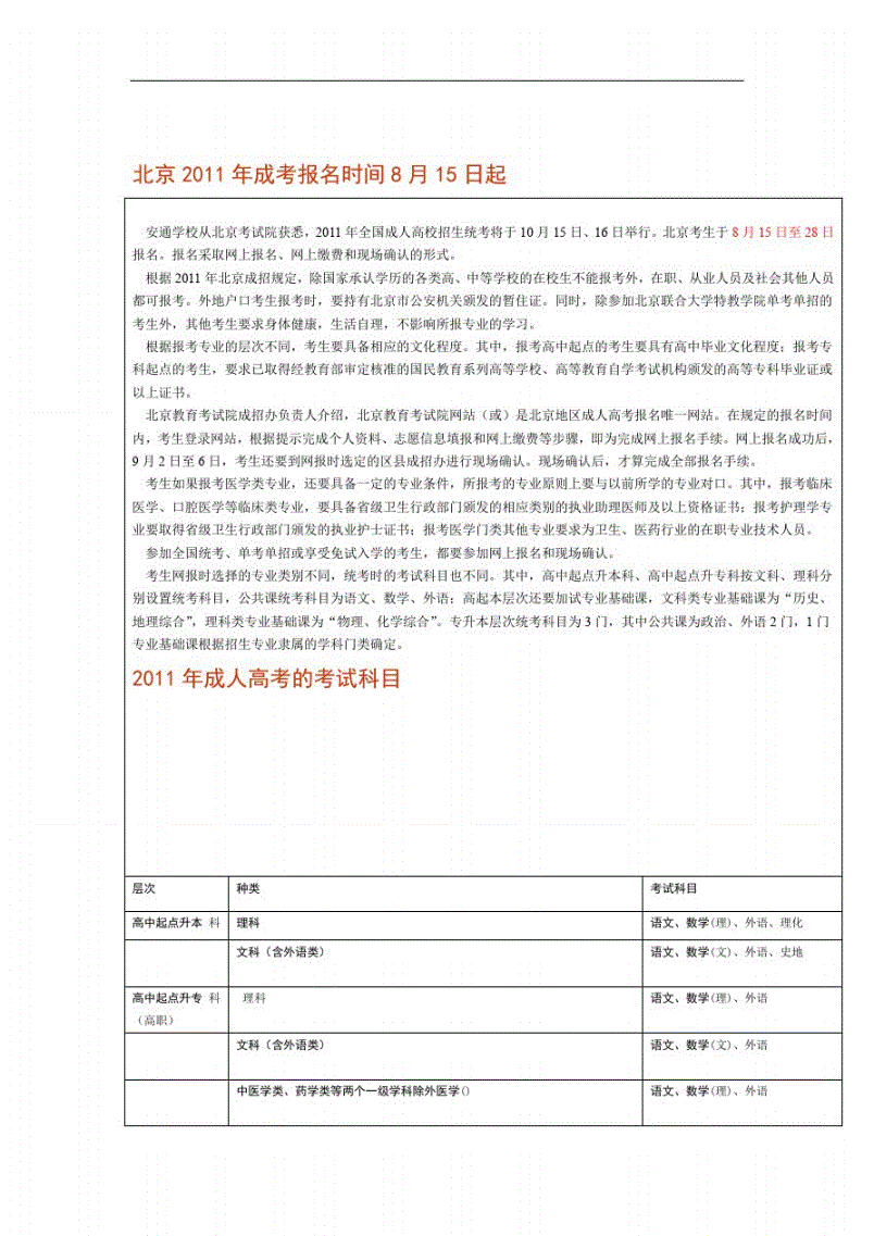 焦作成考报名时间(成人高考焦作一般在哪考试)