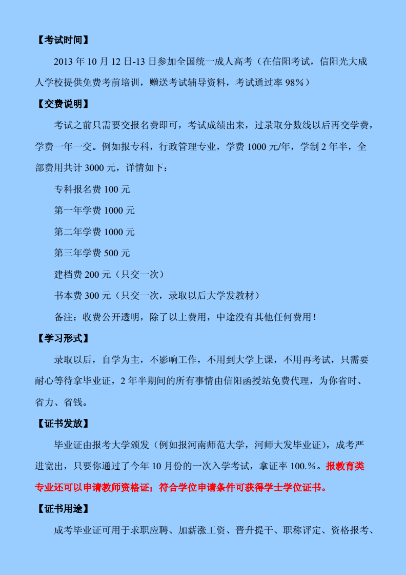 信阳成考加分政策(信阳成考哪家机构好)