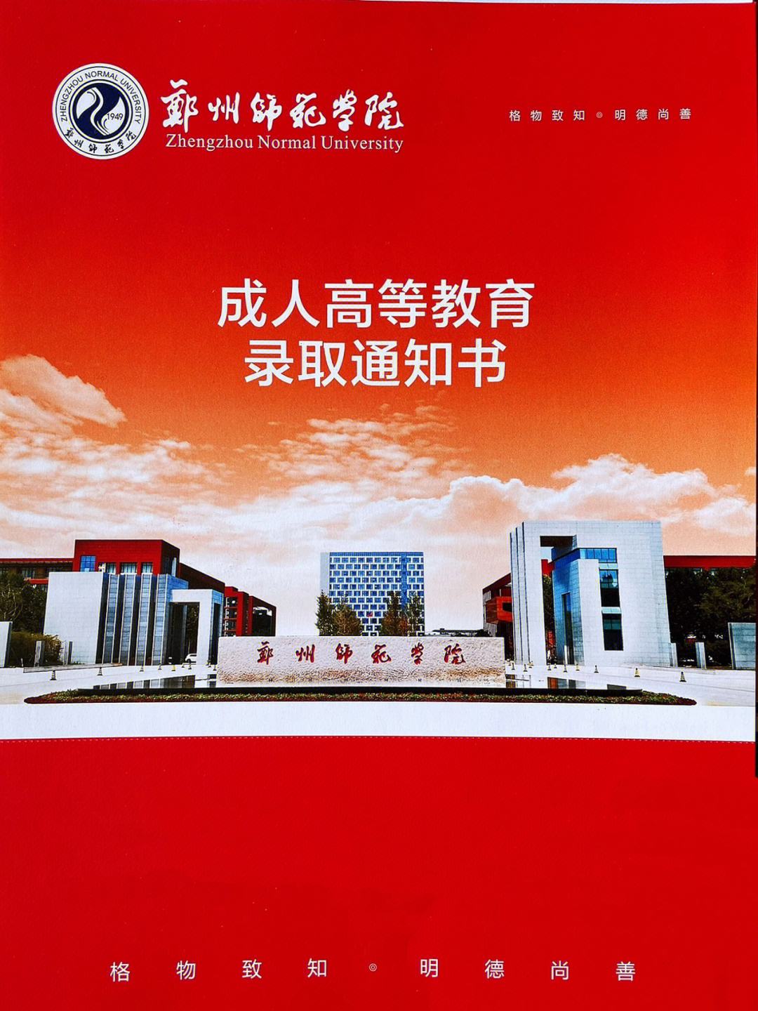 郑州函授大学(郑州函授大学官网)