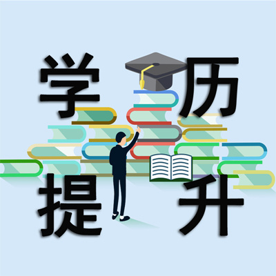 平顶山学历提升(平顶山学历提升中心)