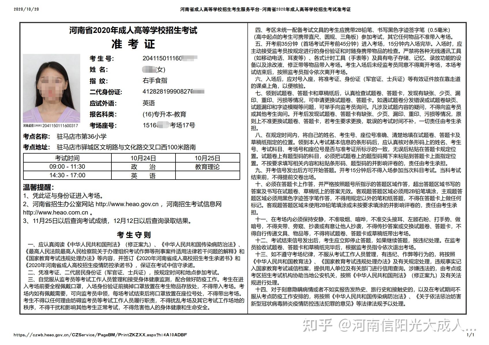 驻马店成考加分政策(驻马店成人本科报考机构)