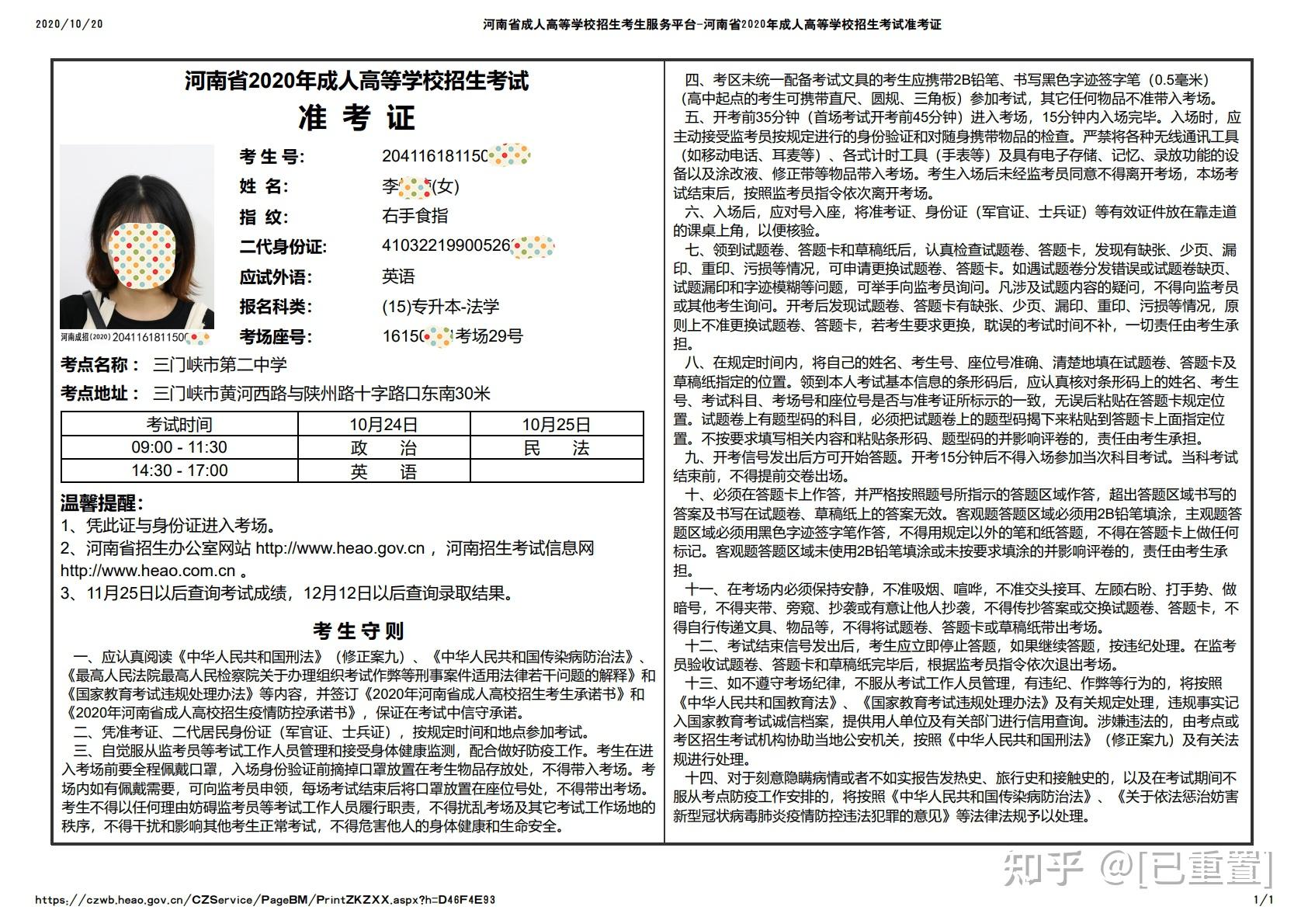 驻马店成考报名时间(驻马店成人大专招生办电话号码)