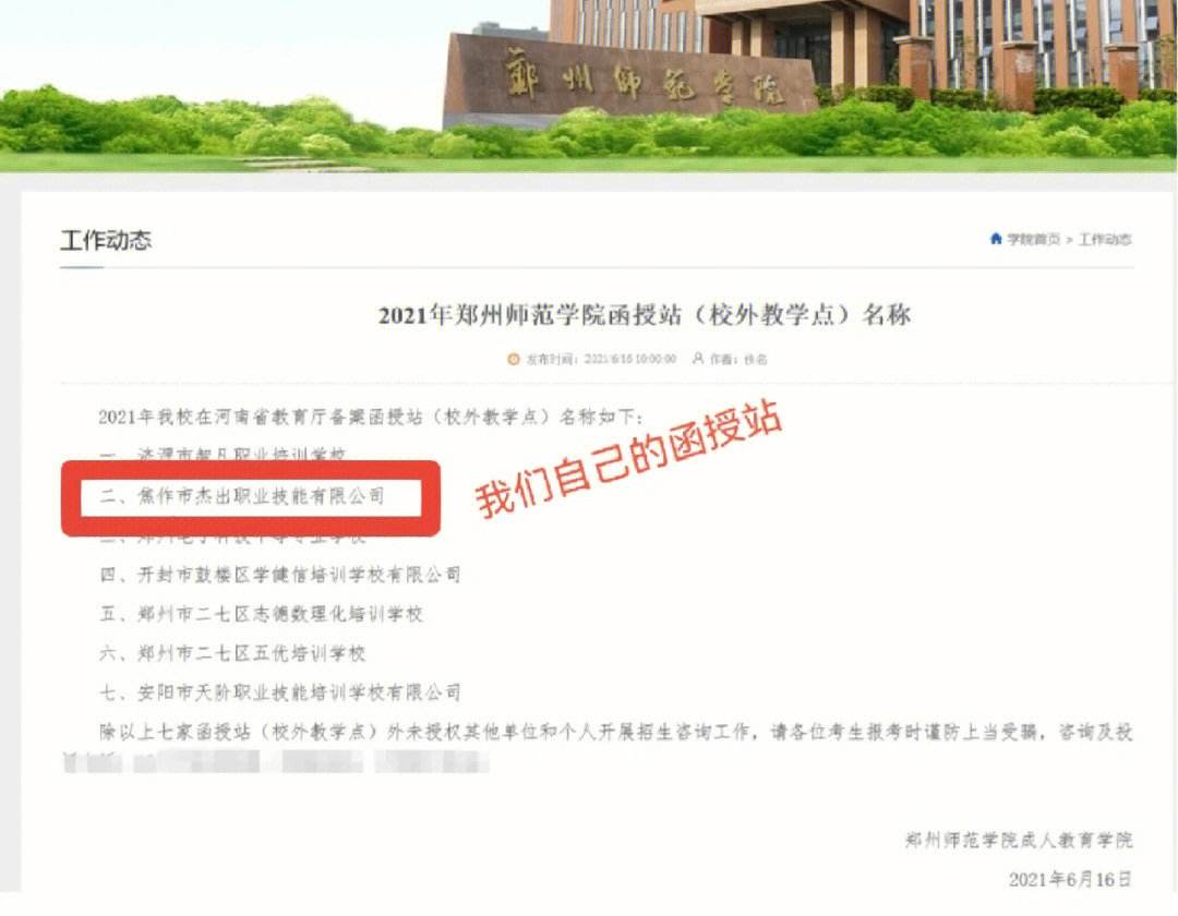 郑州函授大学(郑州函授大学有哪些)