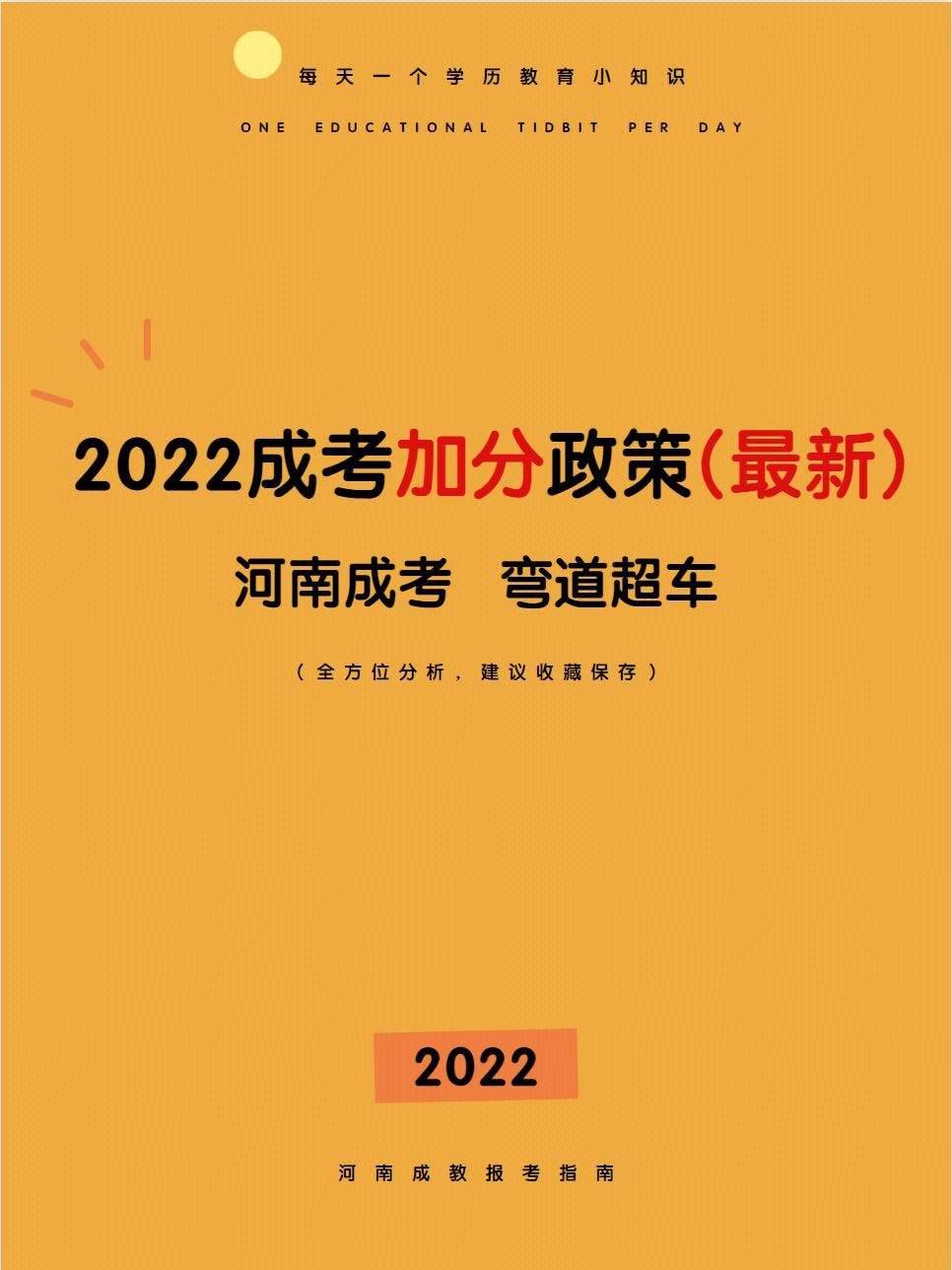 周口成考加分政策(周口成人高考往年考试地点)