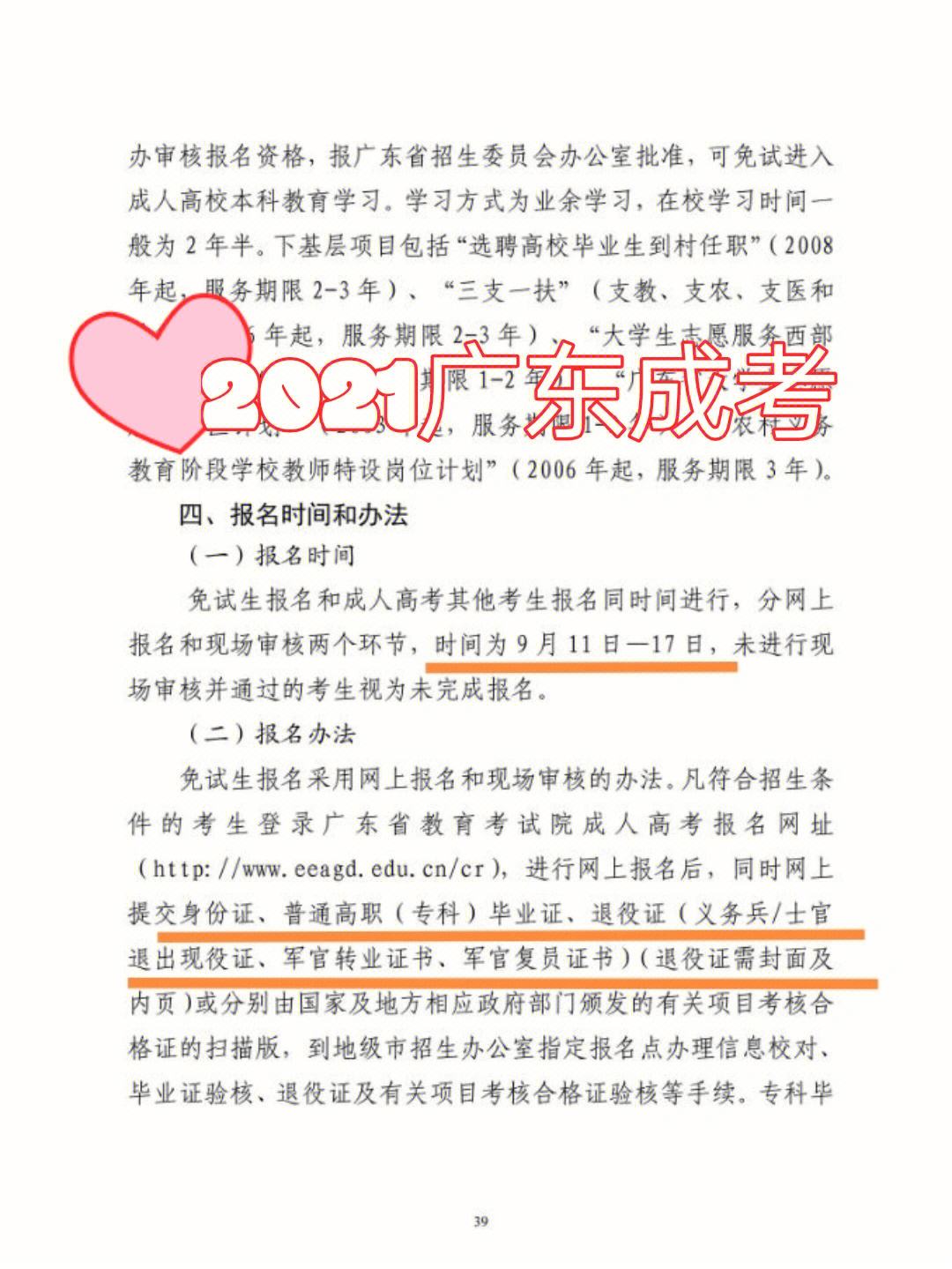 濮阳成考加分政策(濮阳成考考试地点在哪儿)