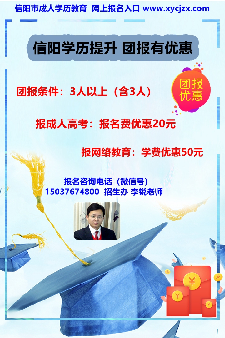 信阳成人高考(信阳成人高考时间2023年具体时间)