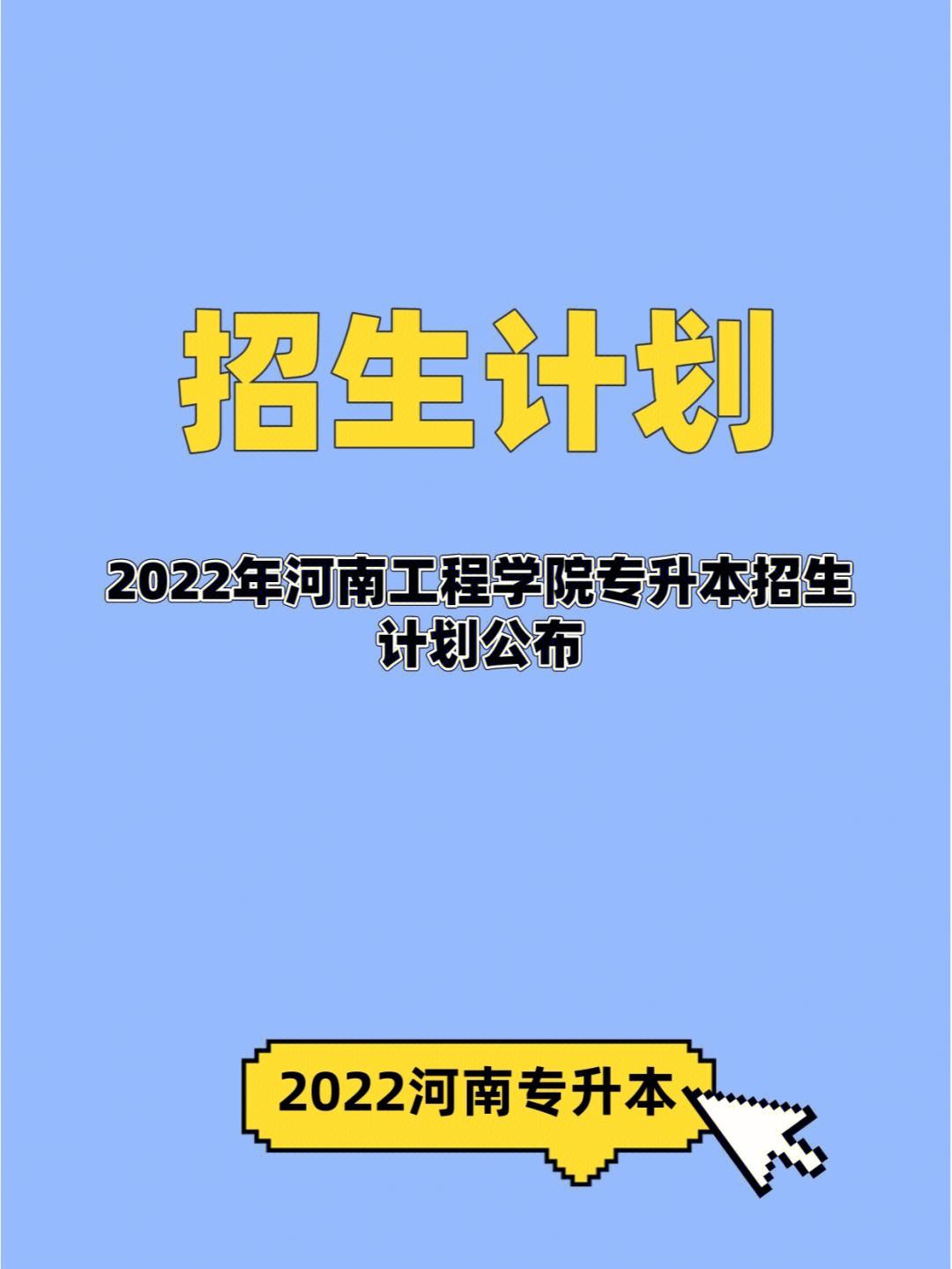 信阳专升本(信阳专升本机构都有哪些)