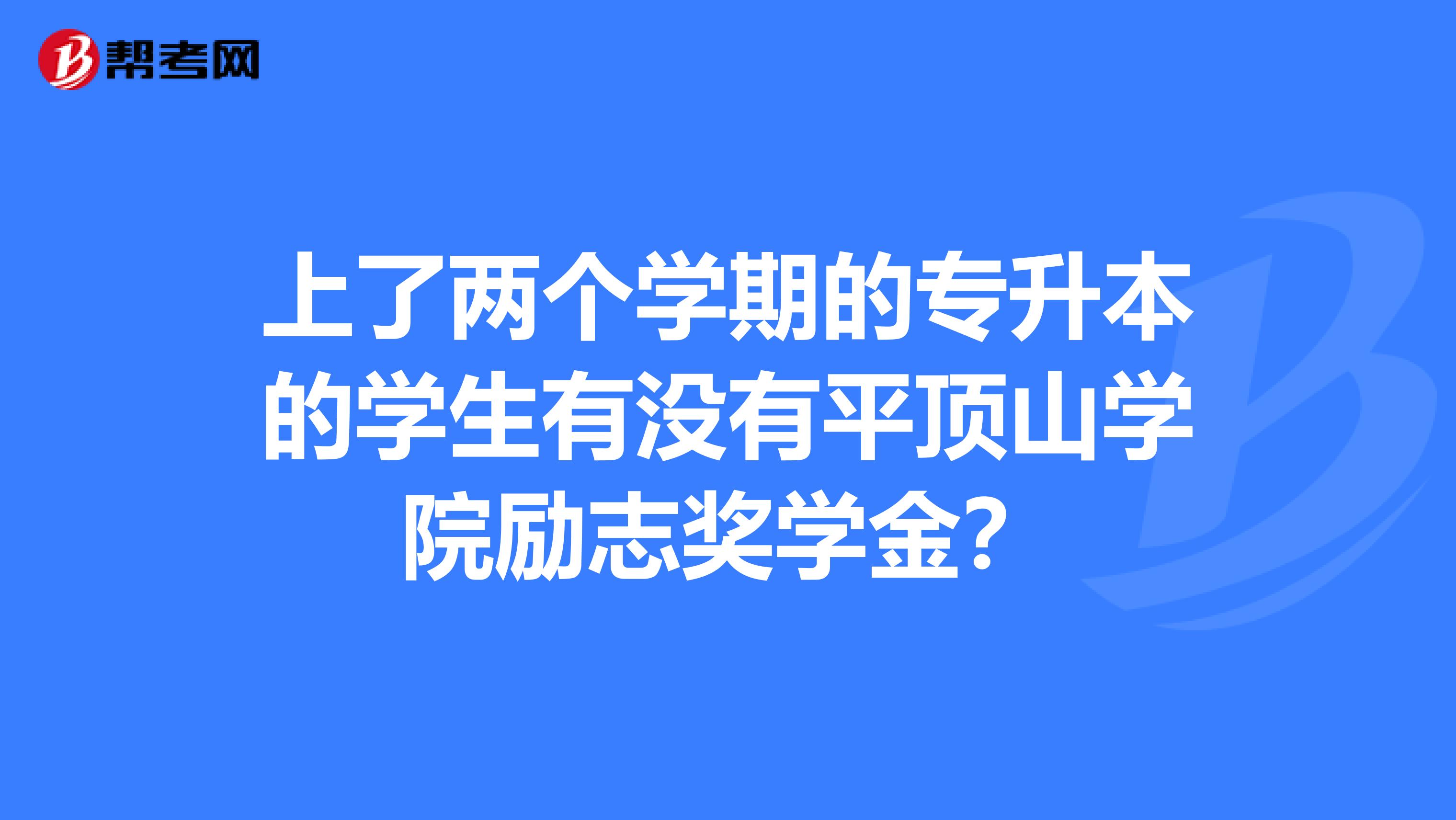 平顶山专升本(平顶山专升本考点在哪里)