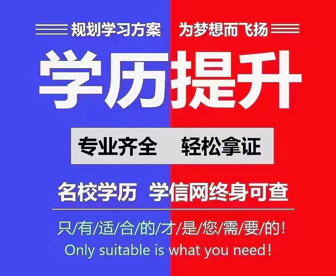 郑州学历提升(郑州学历提升教育机构哪家好)