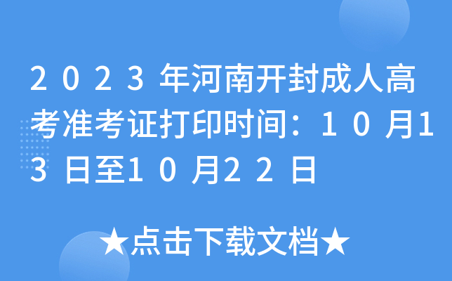 开封成人教育(开封成人培训班有哪些科目)