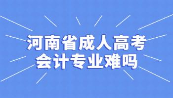 南阳成人高考(南阳成人高考报名时间)