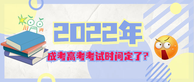 安阳成考考试时间(河南省安阳市成人高考报名地点)