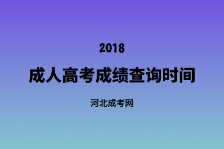 许昌成考考试时间(许昌成考考试时间安排)